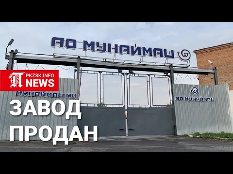 Видео: Промзона Петропавловска