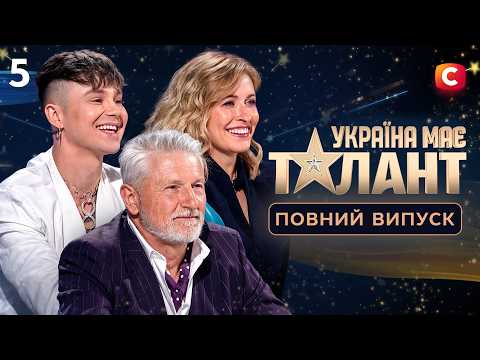 Видео: ПРЕМ’ЄРА! Україна має талант 2026. Випуск 5