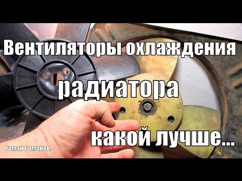 Видео: Вентиляторы охлаждение радиатора, какой лучше?