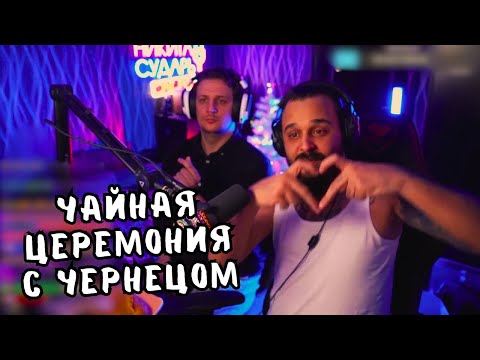 Видео: Никита СУДАРЬ стрим. В гостях  Артем ЧЕРНЕЦ.