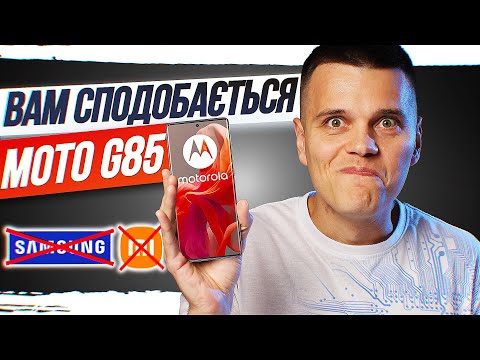 Видео: Огляд Motorola G85 - НОВИНКА ОСЕНІ 2024! НЕДОРОГО, ЯКІСНО, ЛЮКСОВО