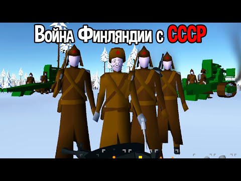 Видео: 425640 СОЛДАТ ИДУТ В АТАКУ ( Winter War 1939 )