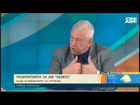 Видео: Бивш шеф на ЦСБОП: Милиони през годините са крадени и изнасяни от България