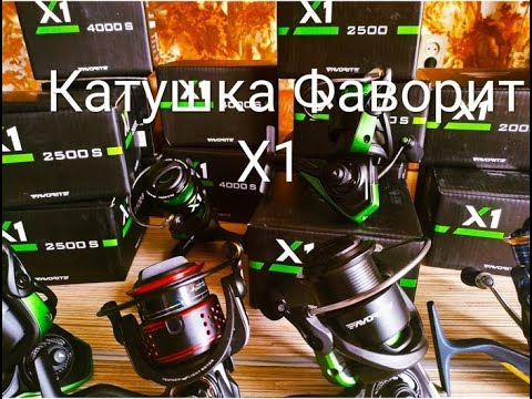 Видео: Катушка Favorite X1. УРА!!