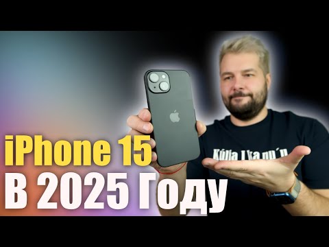 Видео: iPhone 15 в 2025 году! СТОИТ ЛИ ПОКУПАТЬ?