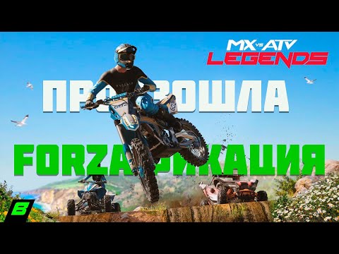 Видео: MX vs ATV Legends - на пути к Forza Horizon и Crew | Обзор