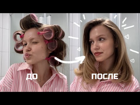 Видео: первый раз делаю укладку на бигуди-липучки 💖