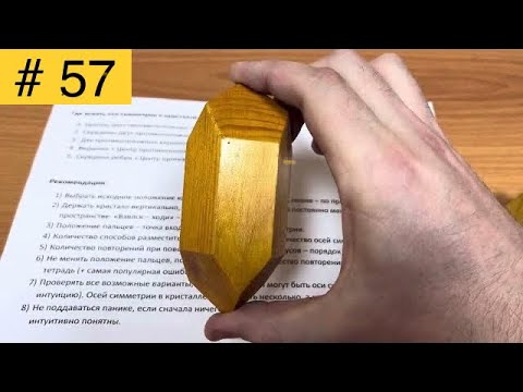 Видео: Заметки 2024 _ Про оси симметрии