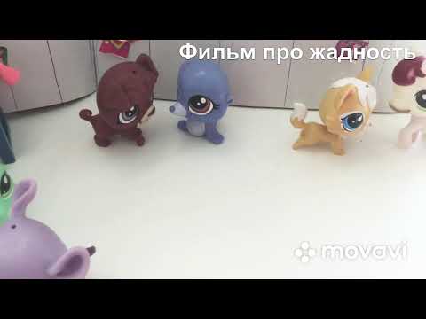 Видео: Фильм про жадность