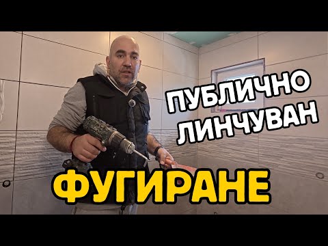 Видео: Епизод 16: НОВА БАНЯ 2 + "В КАКВО СЕ ЗАБЪРКАХ?" | ЖИВОТ НА СЕЛО | Ремонт на Стара Къща