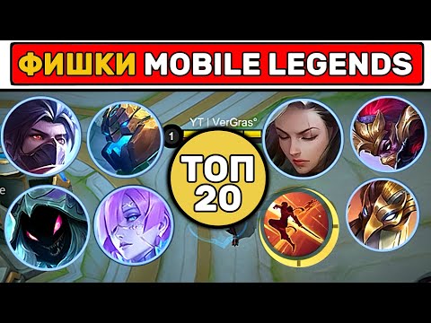 Видео: ЗНАНИЯ = 50% ПОБЕДЫ📌 МОБАЙЛ ЛЕГЕНД / MOBILE LEGENDS