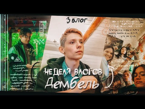 Видео: Он вернулся!!! Дембель спустя год /// 3 влог