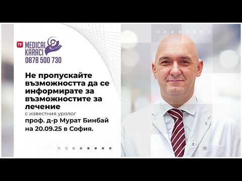 Видео: 📅 20 септември – срещнете се безплатно с  уролога проф. д-р Мурат Бинбай