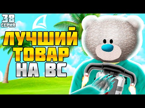 Видео: ПУТЬ БАРЫГИ НА ВАЙ СИТИ #38! ДЖЕТПАК - САМЫЙ ЛУЧШИЙ ТОВАР ДЛЯ ПЕРЕПРОДАЖ на АРИЗОНА РП!