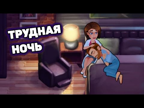 Видео: Очень трудная ночь | Шут проходит Heart's Medicine Time to Heal #28 (уровень 19)