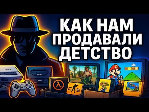 Видео: Когда игры были магией: приставки, кассетная мафия и ПК‑эпоха
