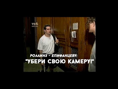 Видео: Rollins Band в Москве  [Репортаж В. Епифанцева. ТВ 6, 1997.09.04]