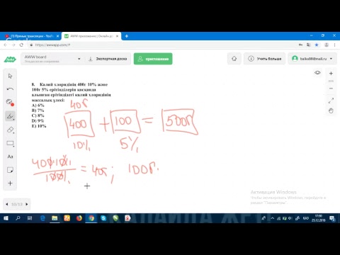 Видео: ҰБТ-2019. Ерітінділер. Пайыздық концентрация. 1-11 есептер