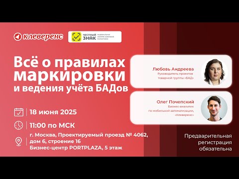 Видео: Маркировка и учёт БАДов в 2025 году | Всё что нужно знать