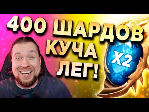 Видео: ЖЁСТКИЙ ЛЕГОПАД! ОТКРЫЛ 400+ КРИСТАЛЛОВ под Х2 в Watcher of Realms