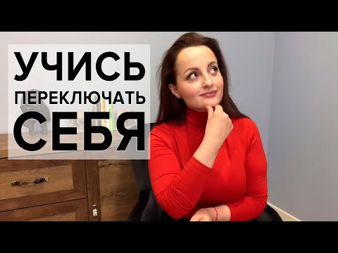 Видео: Как управлять собой
