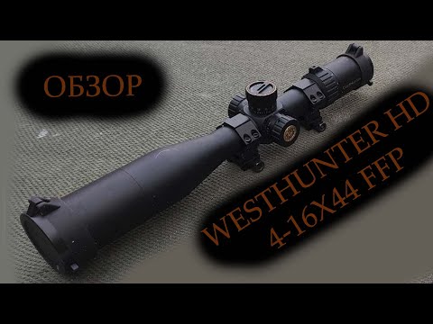 Видео: Охотничий прицел WESTHUNTER HD 4-16X44 FFP