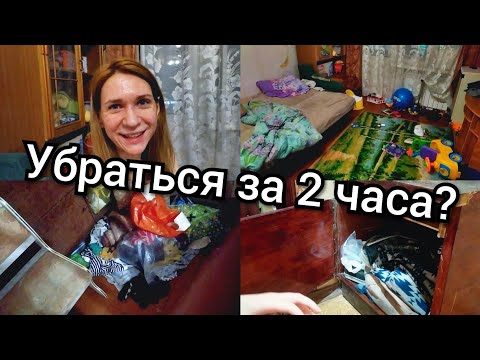 Видео: Расхламление будет!! Мощная мотивация на уборку/ Дневной уход/ Влог