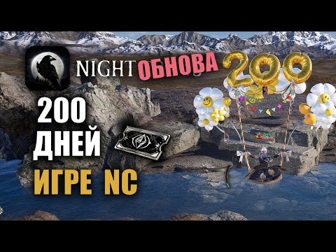 Видео: NIGHT CROWS | 200 ДНЕЙ ИГРЕ ЧТО ПРОИСХОДИТ?