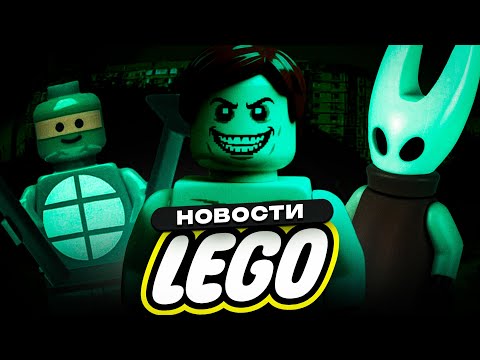 Видео: НЕТ, ЭТО НЕ Ĺ̸̞͕̩̺͒͑̄̀̑̊E̵͉͔̮͂́̕͠G̸̛̝̉̊͘Ơ̵͇͓͕̱͐͊̈́͜͝   | Новости ЛЕГО