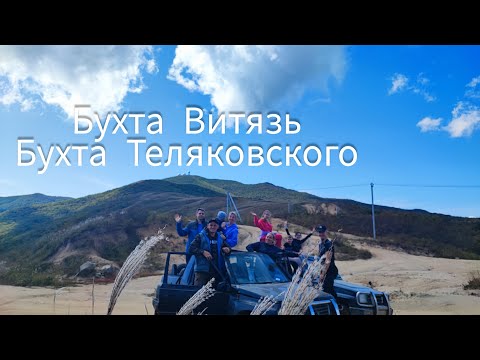 Видео: Море Приморский край бухта Витязь закрываем Сезон. Бухта Теляковского Хасанский район