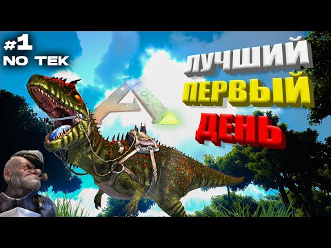 Видео: БЫСТРОЕ РАЗВИТИЕ ➤ ПВП Сервере без ТЕКа | ARK Survival Evolved