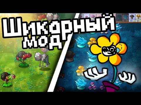 Видео: Полное прохождение fusion мода на Plants vs Zombies 🥳