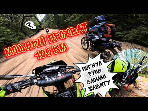 Видео: Прохват на 9 мая. Regulmoto sport 003 Pro и Ataki S003. Скорость, грязь, падения, поломки и драйв.