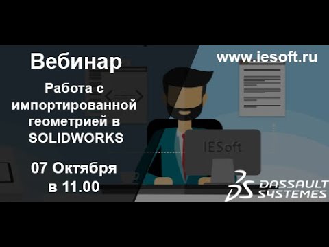 Видео: Работа с импортированной геометрией.