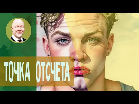 Видео: С чего начинается...