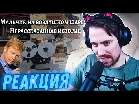 Видео: DeadP47 смотрит: Мальчик на воздушном шаре | Нерассказанная история | [Internet Historian RUS VO]