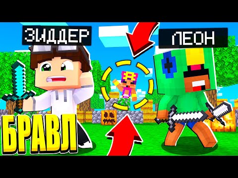 Видео: СЭНДИ ПРОПАЛ! ЛЕГУ ПОХИТИЛИ?! ЖЕСТЬ! БРАВЛ СТАРС В МАЙНКРАФТ #13