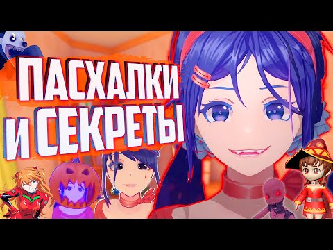 Видео: ВСЕ ПАСХАЛКИ, СЕКРЕТЫ и ВЫРЕЗНЯ в MiSide | Что вырезали из игры?