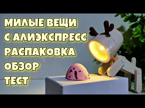 Видео: Распаковка Посылок с Алиэкспресс, обзор, тест!