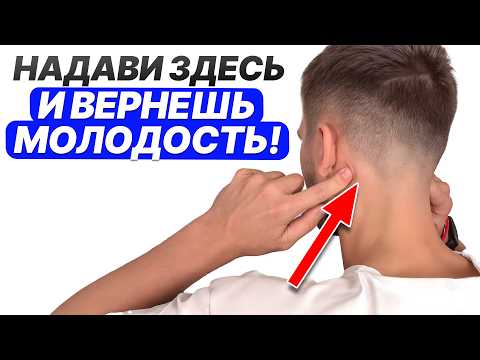 Видео: Всего ОДНА точка сделает тебя МОЛОДОЙ и КРАСИВОЙ! Простые упражнения, которые изменят твою жизнь!