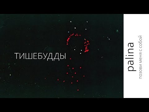 Видео: PALINA — Позови меня с собой (жестовое пение)