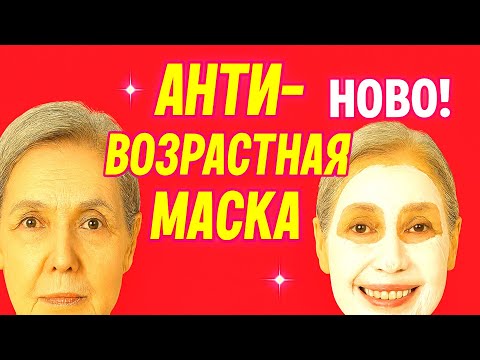 Видео: НАНЕСЛА СОДУ И КРАХМАЛ — И МОРЩИНЫ ИСЧЕЗЛИ! Маска, которая реально омолаживает кожу лица от морщин