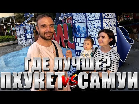 Видео: Самуи — лучшее место для спокойного отдыха? Ночные рынки, буфеты и рестораны Чавенга