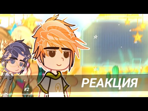 Видео: 1.75x| Реакция Египтус на Лео #2
