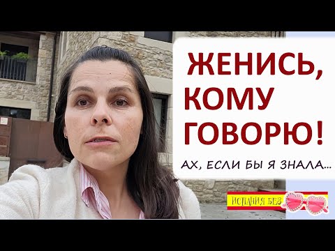 Видео: ВЛОГ: ХОРОШО В ДЕРЕВНЕ! | КАК ВЫЙТИ ЗАМУЖ ЗА ИСПАНЦА  | АНДАЛУСИЯ В КАТАЛОНИИ