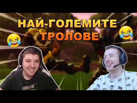 Видео: НЕ СПРЯХ ДА ТРОЛЯ  ЕЛЕНКО  СЛЕД ТОВА !!!!! - FORTNITE ЗАБАВНИ МОМЕНТИ #1