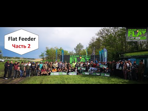 Видео: Семинар по ловле карпа на Flat Feeder часть 2. г. Запорожье, февраль 2021г