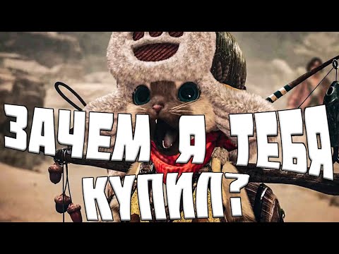 Видео: Я новичок в Monster Hunter Wild, но я так долго решал стоит ли покупать!