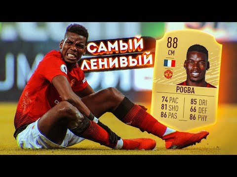 Видео: САМЫЕ ЛЕНИВЫЕ ФУТБОЛИСТЫ | Семь смертных грехов - ЛЕНЬ