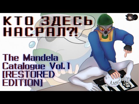 Видео: Обзор The Mandela Catalogue VOL.1 [RESTORED EDITION]